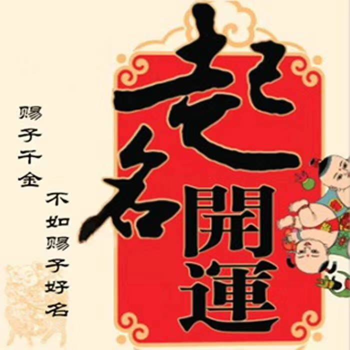 改名後運勢無感？你可能忽略了這些關鍵！(幸福學堂桃園命理)